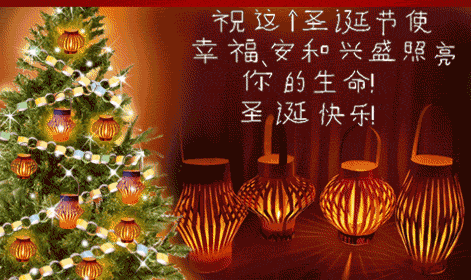 Chinese Christmas.gif